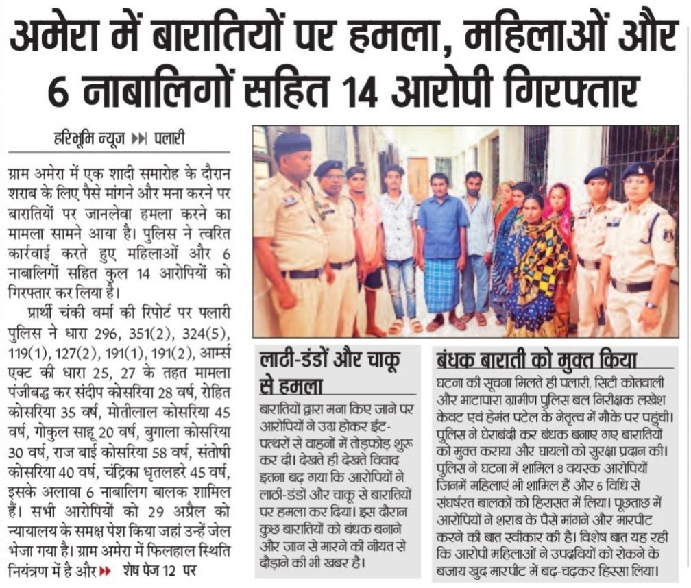 Balodabazar-bhatapara police tweet media