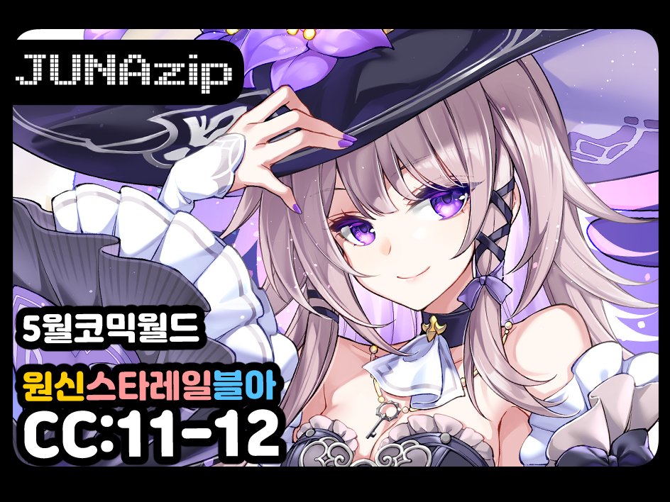 JUNA🌟JUNAzip/5월-젠존제온리:의5/ 일페:I27_29 tweet media