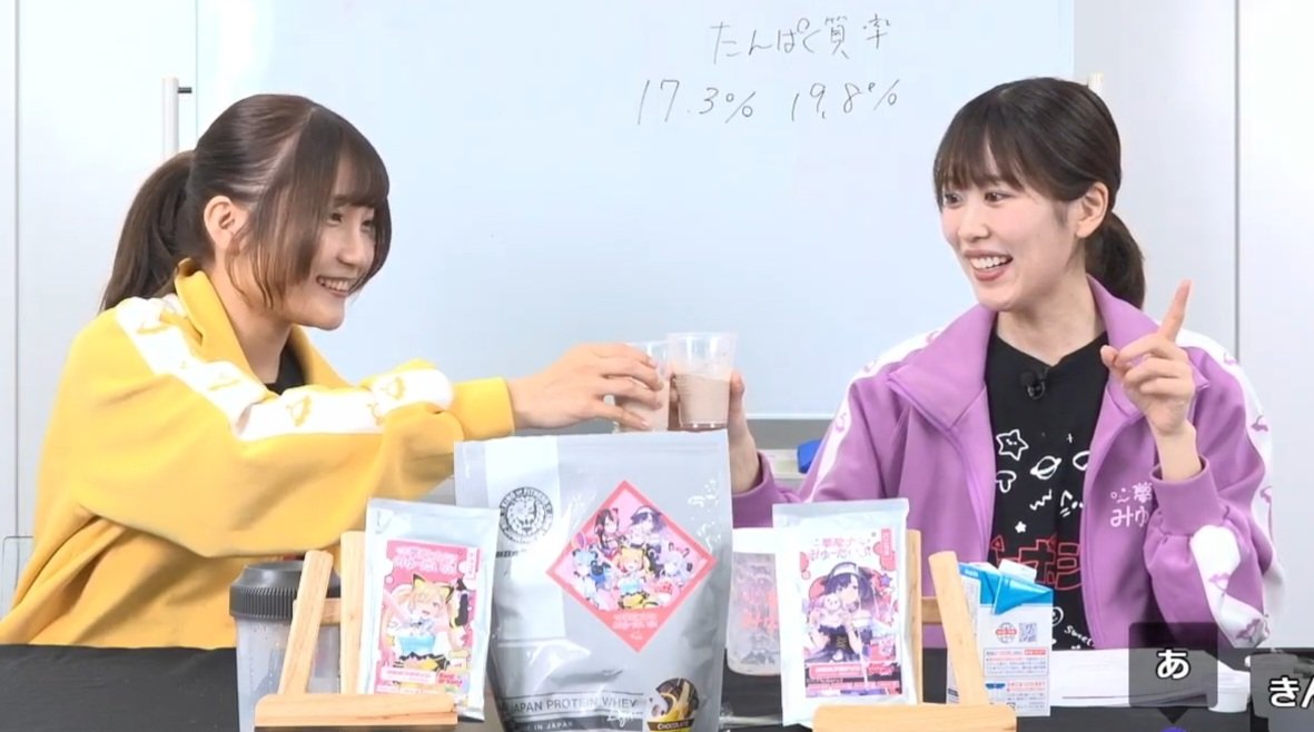 筋トレ部ありがとうございました♪ 面白かったです!ゆめみたプロテイン 味も気になるので入手します🍫🍌 #ゆめみた筋トレ部