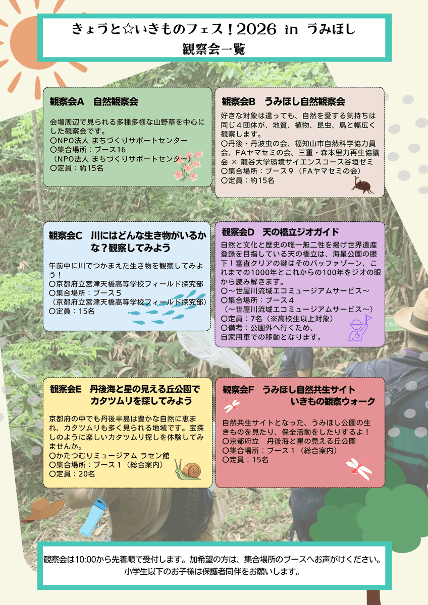KYOTObiodiverse's tweet photo. 【「きょうと☆いきものフェス！2026 in うみほし」プログラム紹介】
5月16日（土）に京都府立　丹後海と星の見える丘公園にて、いきものフェスを開催します！ワークショップや自然観察会は当日受付です。HP→
https://t.co/WTao0O2KH7
#きょうといきものフェス #うみほし #ワークショップ　#観察会 https://t.co/MSfO9GkqtJ