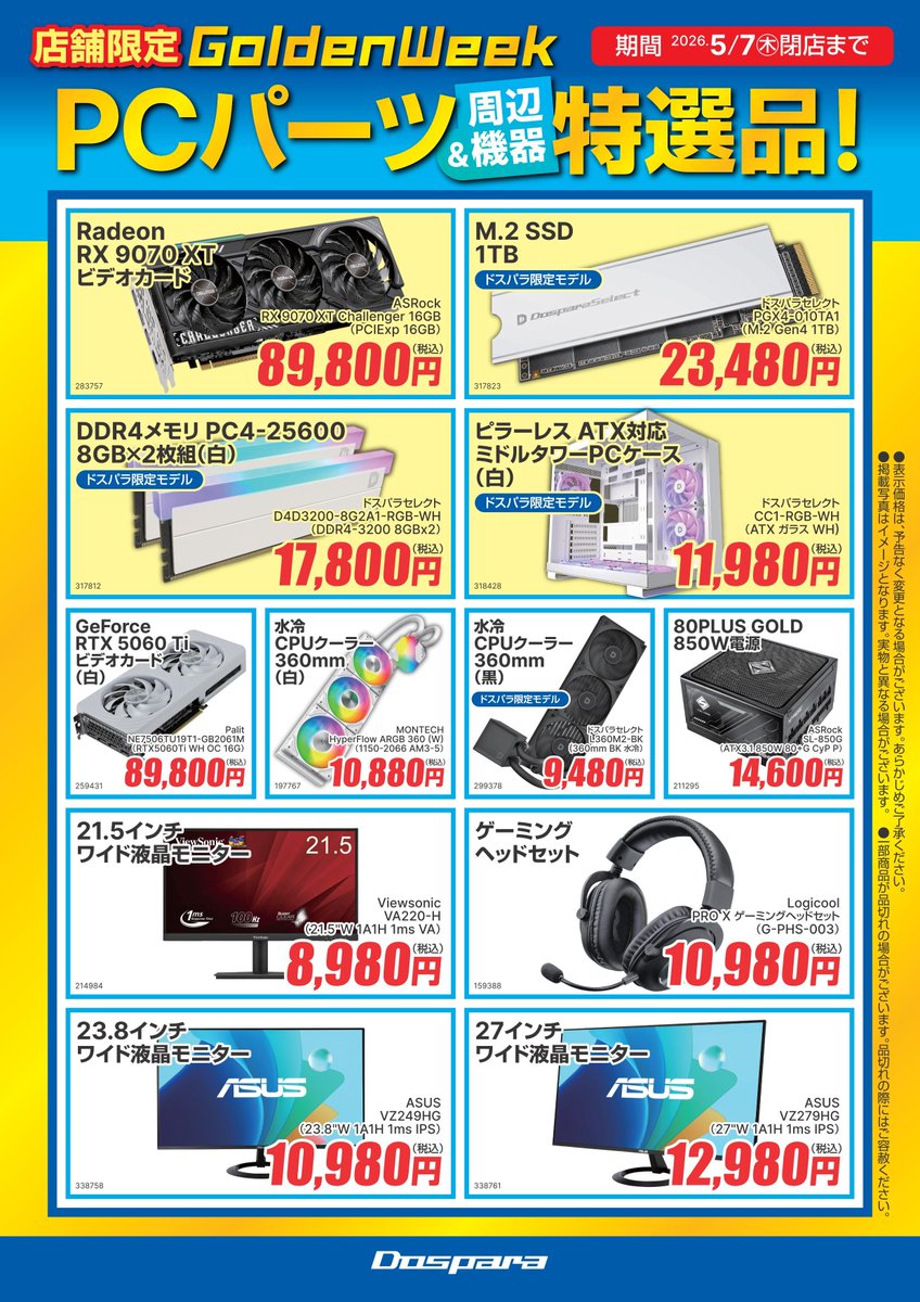 こちらの特選品まだ販売しております！ スタッフおすすめの商品は