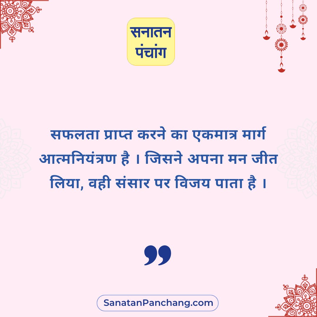 #Fridayvibes
सनातन संस्कृति की सच्ची झलक दिखलानेवाला 'सनातन पंचांग एप' आज ही डाउनलोड करें ! : play.google.com/store/apps/det…
