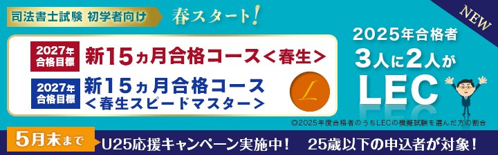 LEC　2024年度合格目標の司法書士試験講座「ブレークスルーテキスト」 ブレークスルーテキスト - 司法書士試験対策講座｜資格の予備校ならLEC