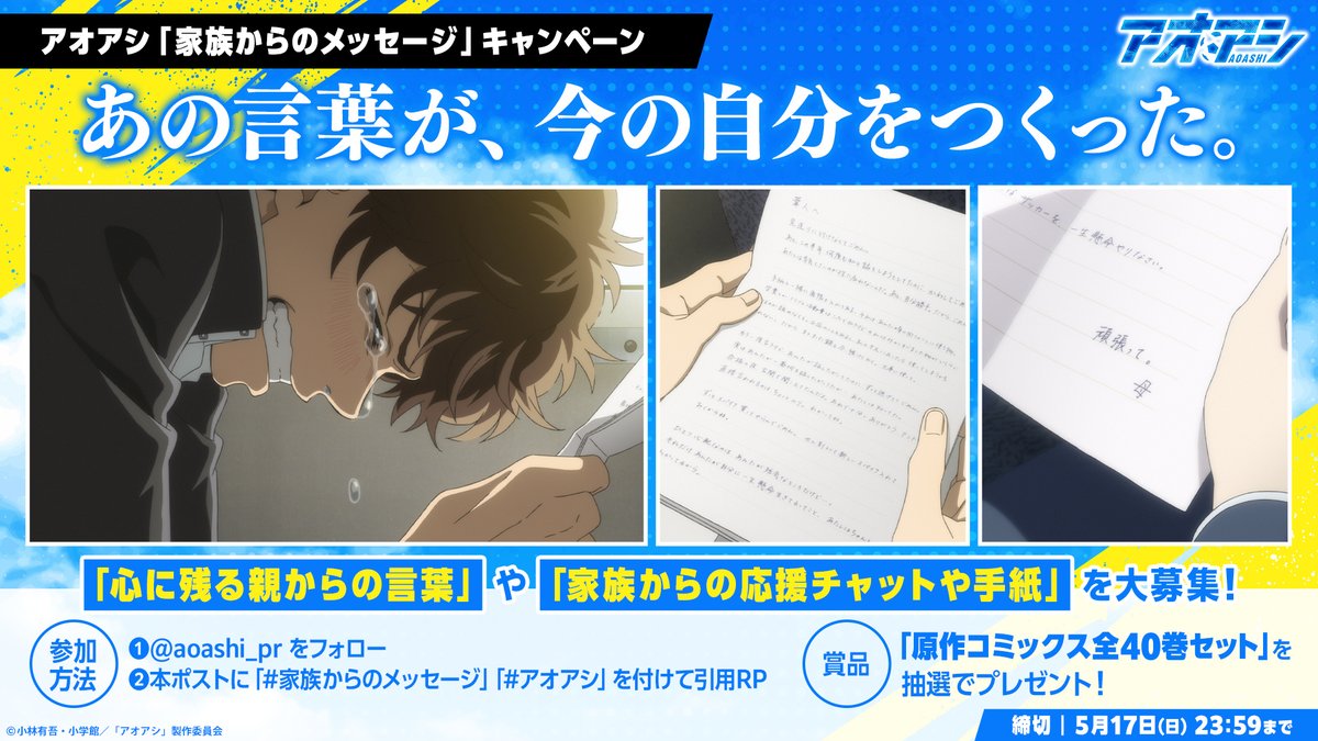 アオアシ】公式／アニメSeason2 10月4日より放送予定&単行本完結40集