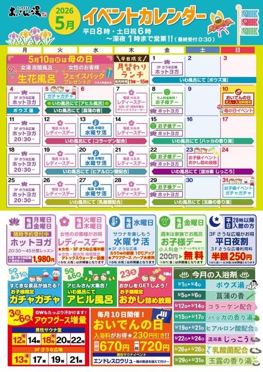 おいでんの湯 tweet media