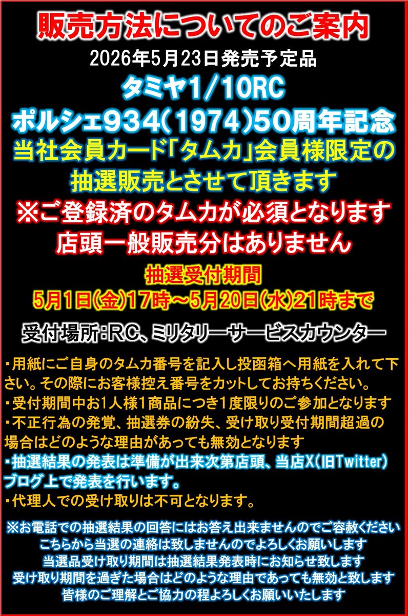 ホビ－ショップ　タムタム名古屋店 tweet media