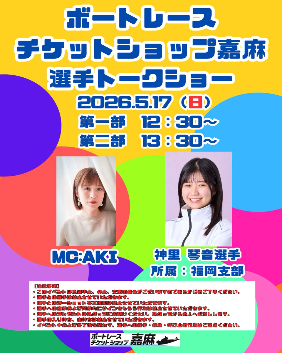 ボートレースチケットショップ嘉麻【公式】 tweet media