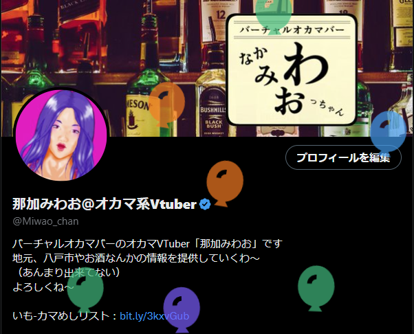 那加みわお＠オカマ系Vtuber tweet media