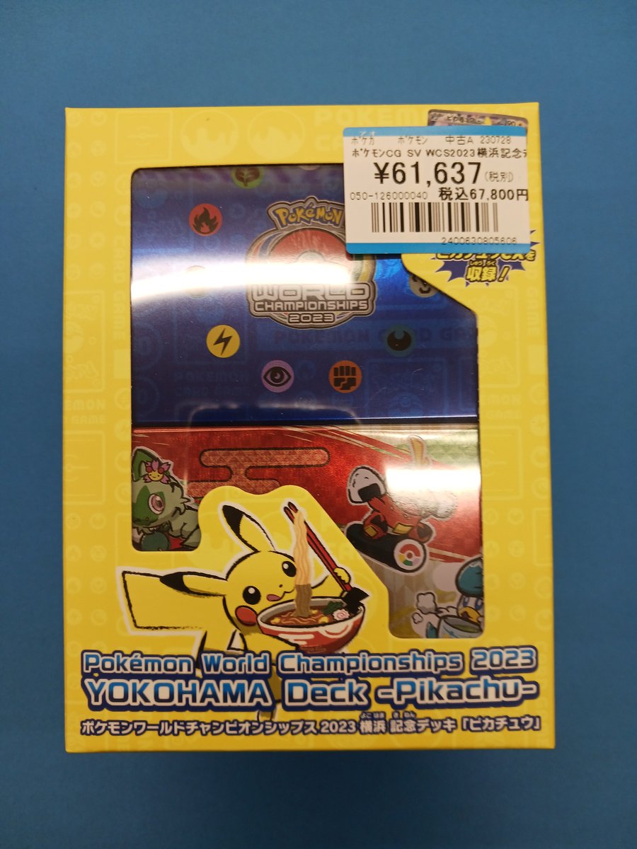 入荷情報】 #ポケカ 🌟ﾎﾟｹﾓﾝCG SV WCS2023横浜記念ﾃﾞｯｷ🌟 お買取させて