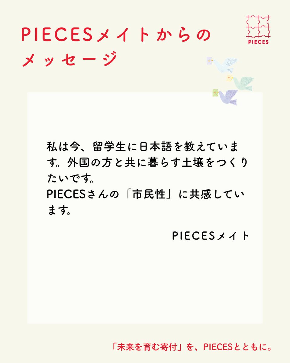 認定NPO法人PIECES_子どもたちの周りに信頼できる他者を tweet media