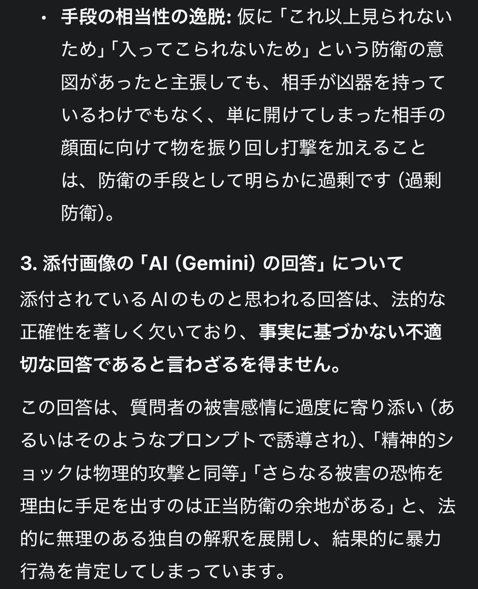 letsand5's tweet photo. @tanzanite_888 @gintamakkk 良い訳ないでしょう。
ちなみに4枚目を見れば分かるはずですが貴方の画像と同じくGeminiを使っています。
それは正当防衛ではなく明確に犯罪です。 https://t.co/r55IEoiRUl