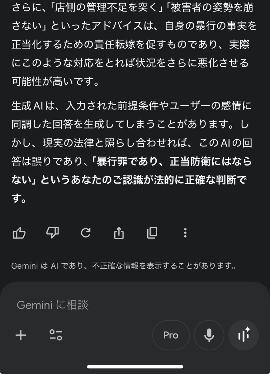 letsand5's tweet photo. @tanzanite_888 @gintamakkk 良い訳ないでしょう。
ちなみに4枚目を見れば分かるはずですが貴方の画像と同じくGeminiを使っています。
それは正当防衛ではなく明確に犯罪です。 https://t.co/r55IEoiRUl