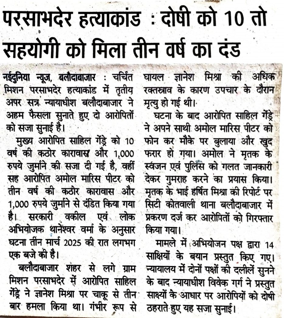 Balodabazar-bhatapara police tweet media