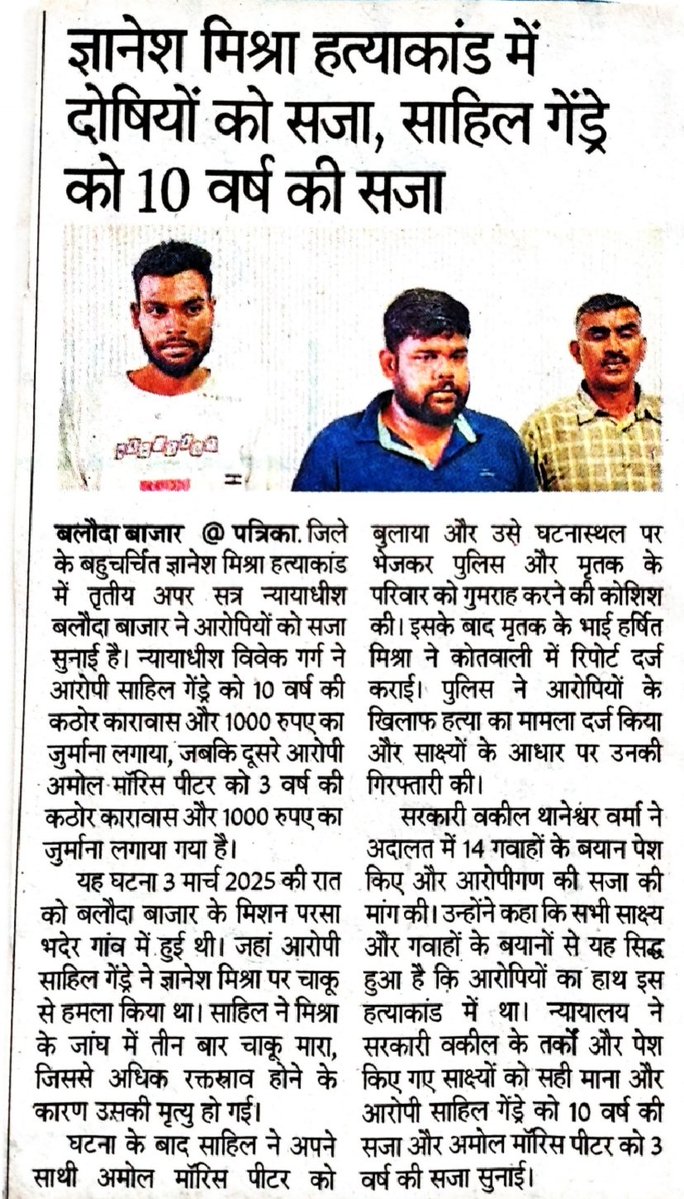 Balodabazar-bhatapara police tweet media
