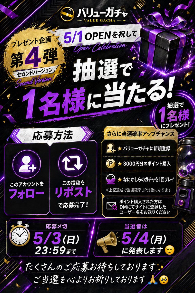 バリューガチャ公式 tweet media