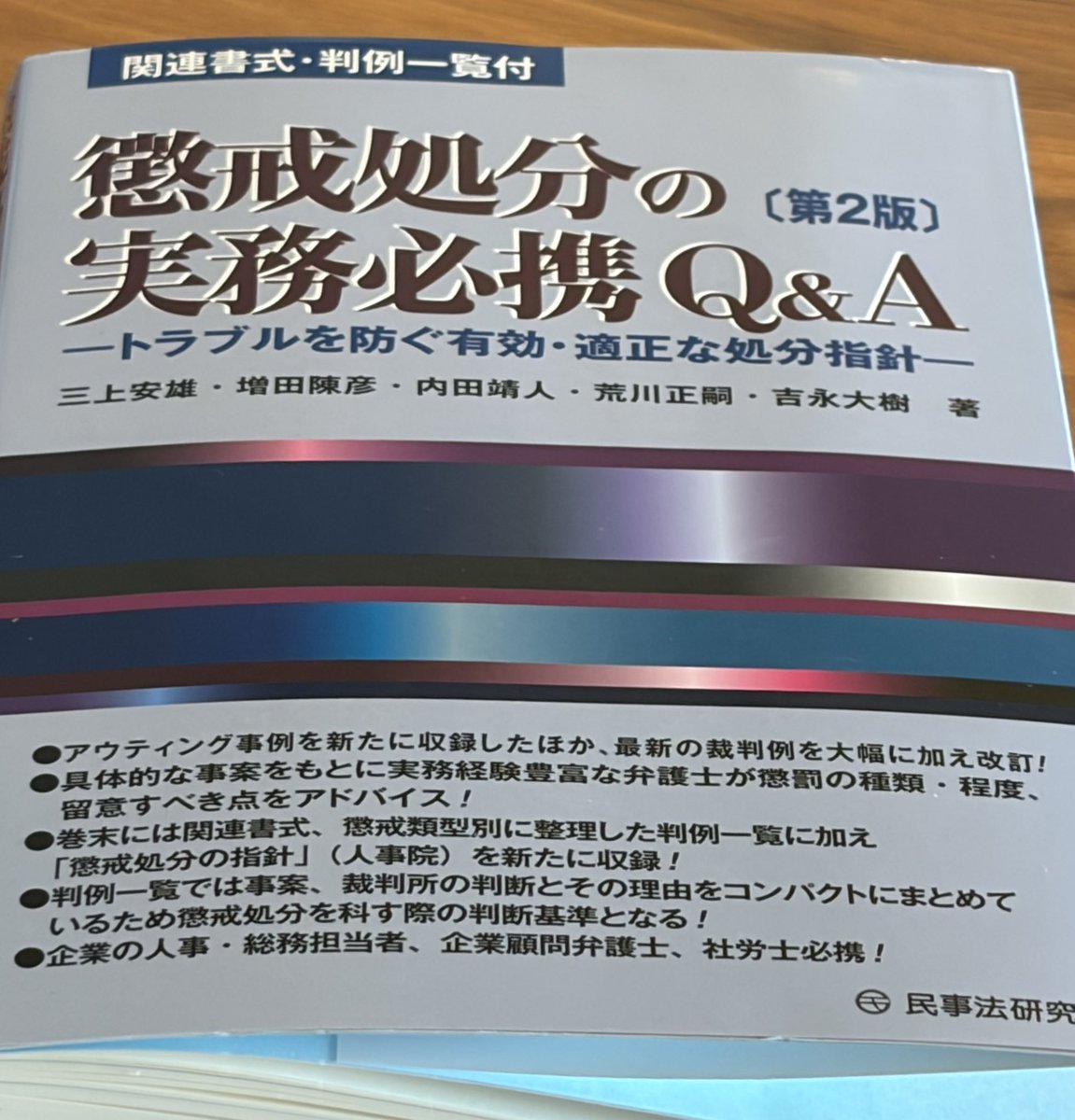 KazNagata's tweet photo. 顧問先から問い合わせがあって、懲戒処分の類似事例がないか調べていたのですが、
懲戒処分といえば西日本シティ銀行の情報漏洩の件はどんな処分になるんだろうと気になってきました。
ニュースを見る限り、背信的意図は無さそうなので懲戒解雇まではいかない気がしますが、損害賠償請求も含めて、今後の行方が気になります。
入社時の秘密情報に関する誓約書の提出に加えて、研修も必要かもしれませんね。