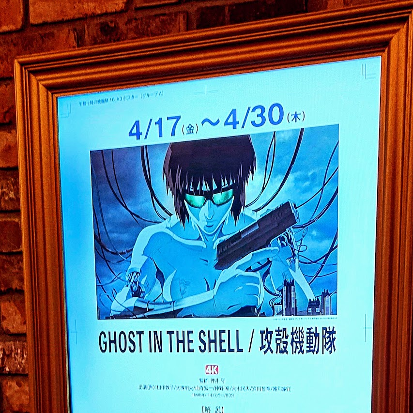 攻殻機動隊展 イノセンス原画レプリカ GHOST IN THE SHELL / 攻殻機動隊」 私は何度この映画を観たら気が済む