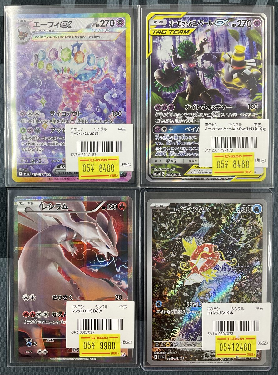 オーロット＆ヨノワールGX SA仕様」 「コイキング AR」は完売致しまし