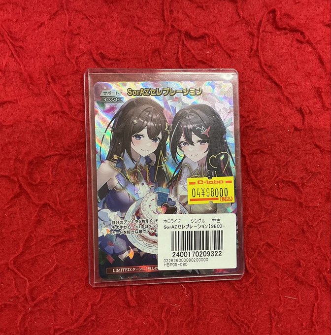ホロカ販売情報】 SorAZセレブレーション SEC 販売中です🥳 お気軽に