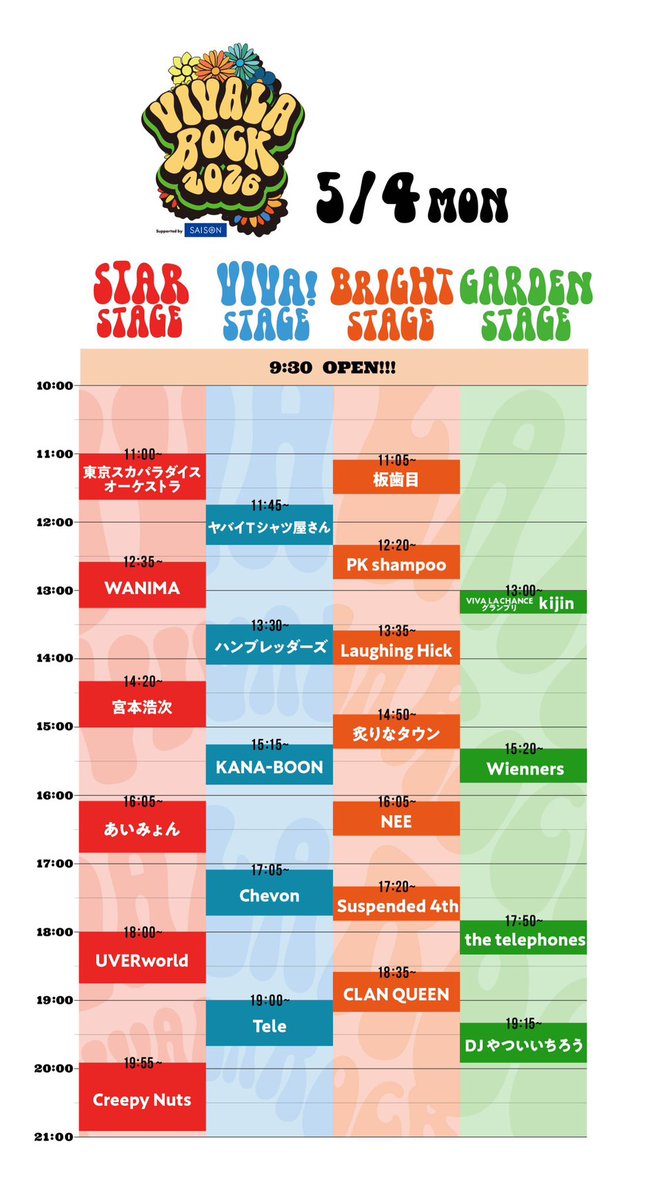 🔥本日🔥 VIVA LA ROCK 2026 📍 埼玉スタジアム2002周辺・野外特設会場