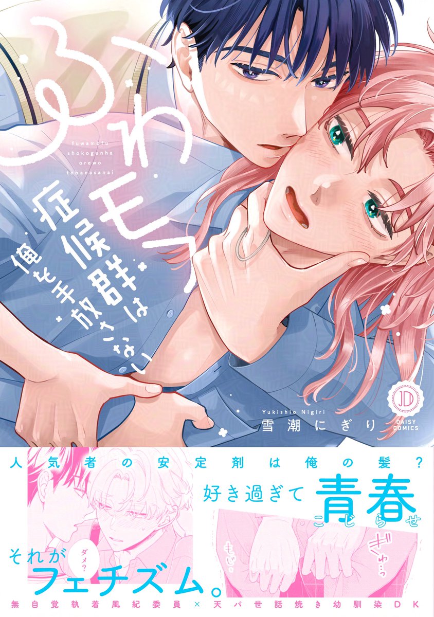 DAISY編集部 tweet media