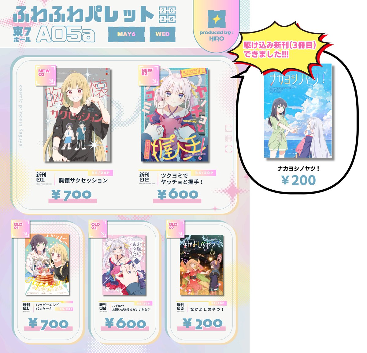 HIRO▶︎5/6スパコミ東7【A05a】 tweet media