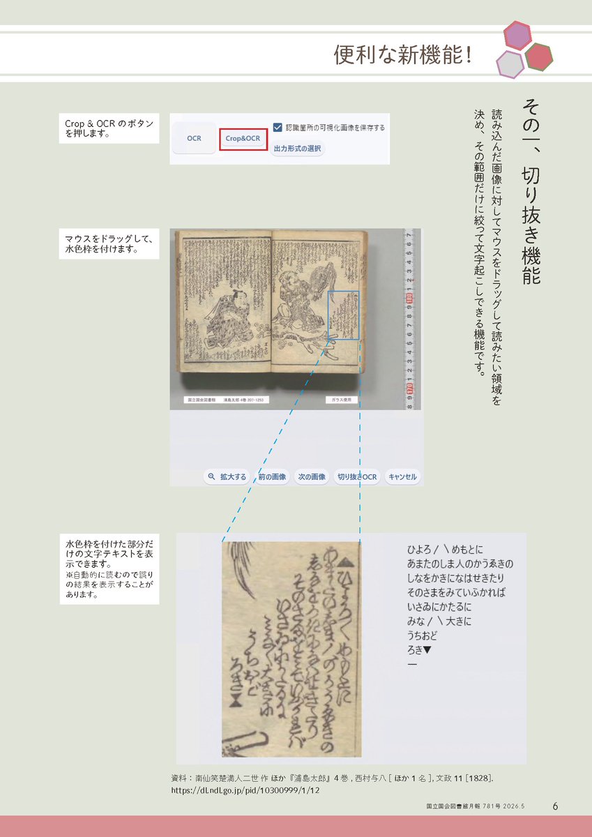 当館はデジタル化された古典籍資料を文字起こしする光学文字認識（OCR