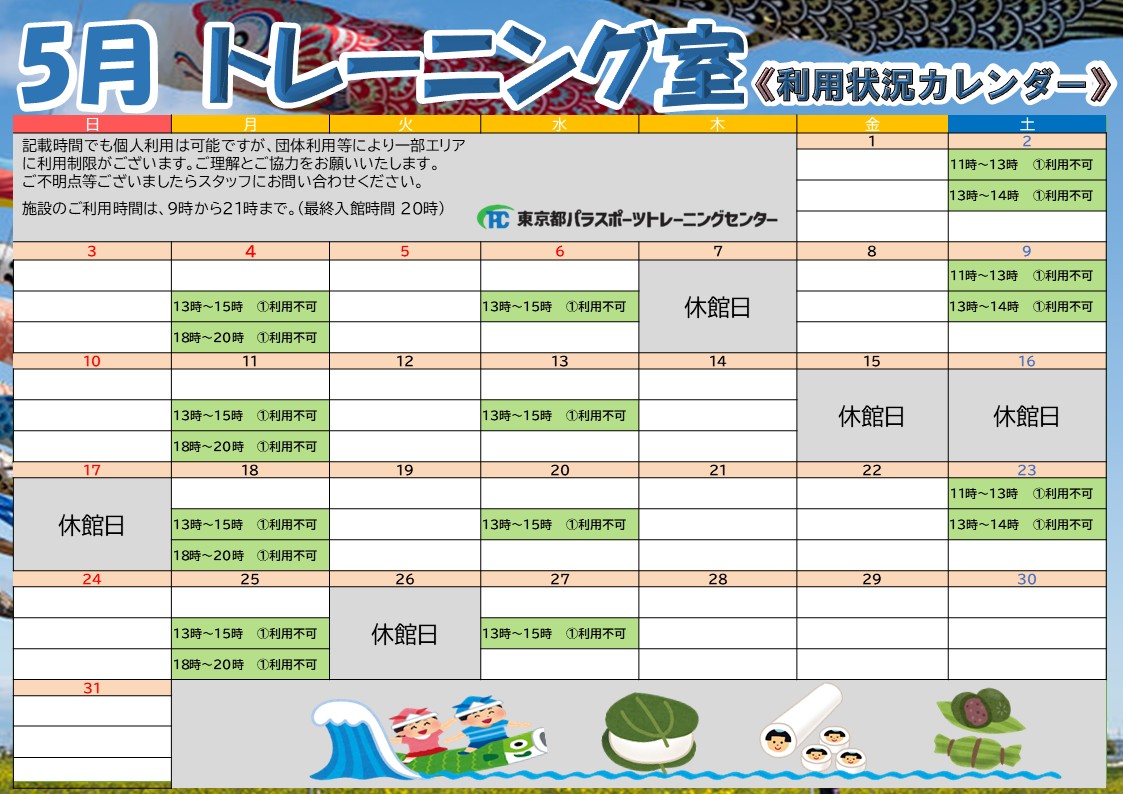 📢5月13日(水) #トレーニング室 団体利用に伴う一部エリア利用制限の