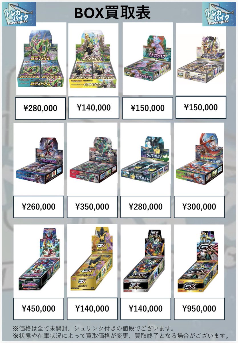 ✳️❇️ ポケカ BOX買取表 ❇️✳️ ❇️✳️ 5/1 更新ver