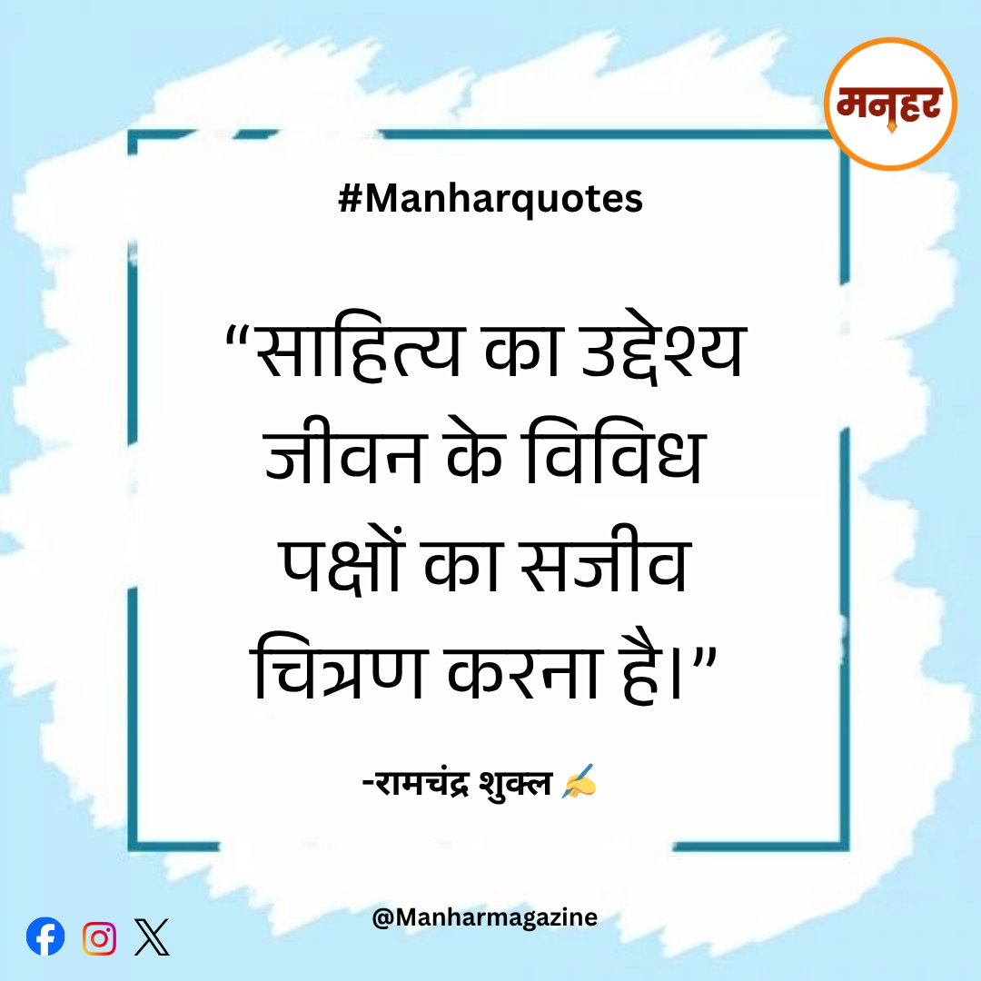 मनहर पत्रिका ('विश्वासम् परिवार' द्वारा प्रकाशित) tweet media