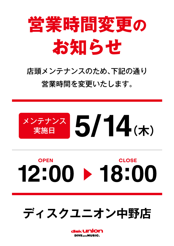 ディスクユニオン中野店 tweet media