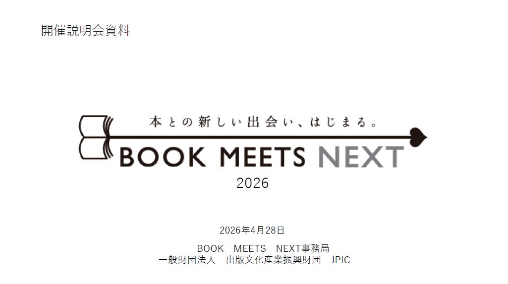 NPO法人 読書の時間 tweet media