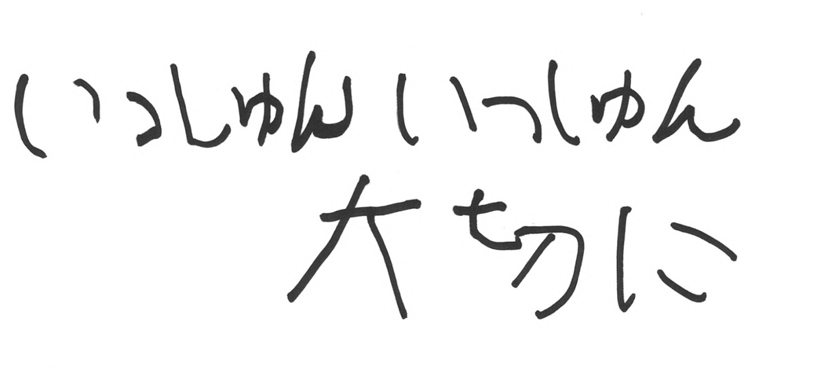 Be_supporters's tweet photo. ／
アウェー戦！全力で応援しよう📣
ヴィッセル神戸サポからの手書きエール📮
＼

「いっしゅんいっしゅん　大切に」

選手もサポーターも、
同じ瞬間を大切にできるのがサッカーだよね⚽️✨

次の試合、あなたはどちらを応援してる？
リポストかいいねで教えてね⚽️

リポスト🔁 ヴィッセル神戸を応援！
いいね🩷 V・ファーレン長崎を応援！

人生の先輩からの温かいエールを、
毎週届けています📮
プロフィールから過去投稿も覗いてみてね👆

@visselkobe
#ヴィッセル神戸 #Beサポ