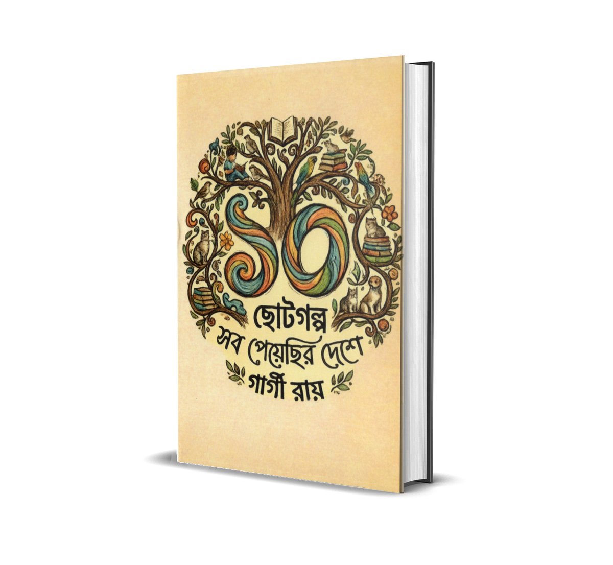 karatowa's tweet photo. “সব পেয়���ছির দেশে” — গার্গী রায়ের এক অনবদ্য গল্পসংকলন, যেখানে সম্পর্ক, স্মৃতি আর অনুভূতির সূক্ষ্ম রং ফুটে উঠেছে প্রতিটি গল্পে।
📖 পড়তেই হবে!
🔗 https://t.co/oUEEWhPrYQ
#BengaliBooks #MustRead #ShortStories #written #written_as_seven #BookLive #BookTrailer #BookMockup #authors https://t.co/mZzvEYcOFu