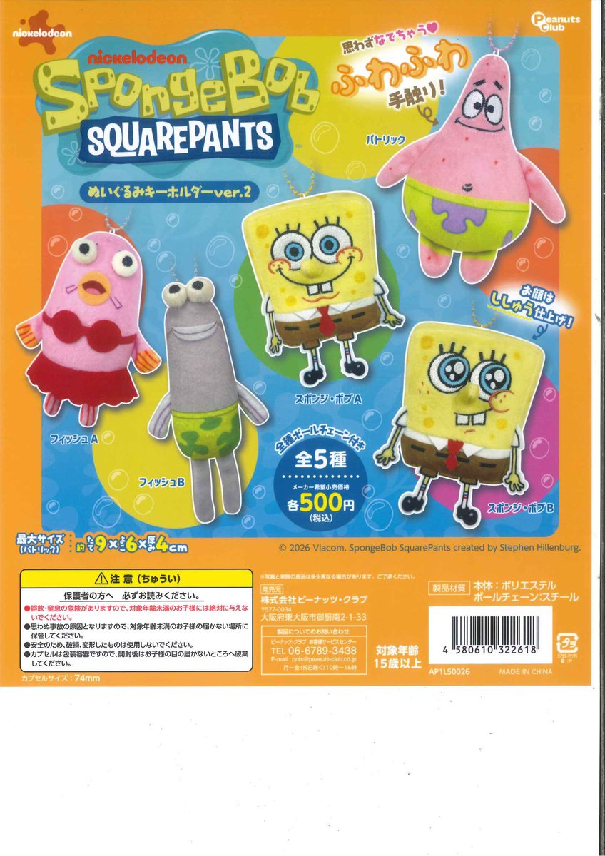 本日の新商品&再入荷情報🪐 🧽スポンジ・ボブ ぬいぐるみキーホルダー