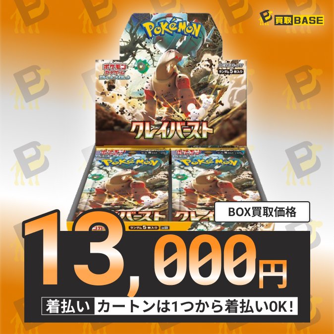 買取BASE@トレカ tweet media