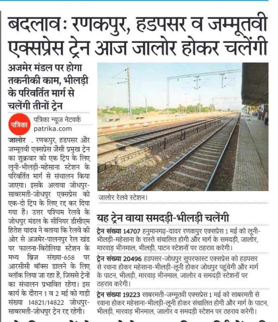 DRMJodhpurNWR's tweet photo. बदलाव: रणकपुर हडपसर व जम्मूतवी एक्सप्रेस ट्रेन आज जालौर होकर चलेगी।
@NWRailways https://t.co/kyiJOZbpvc