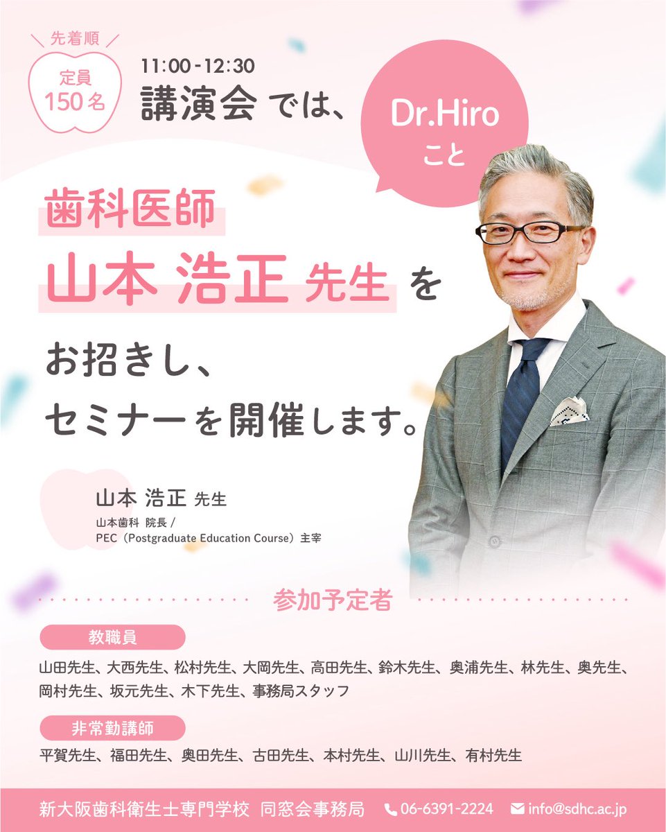 新大阪歯科衛生士専門学校 tweet media