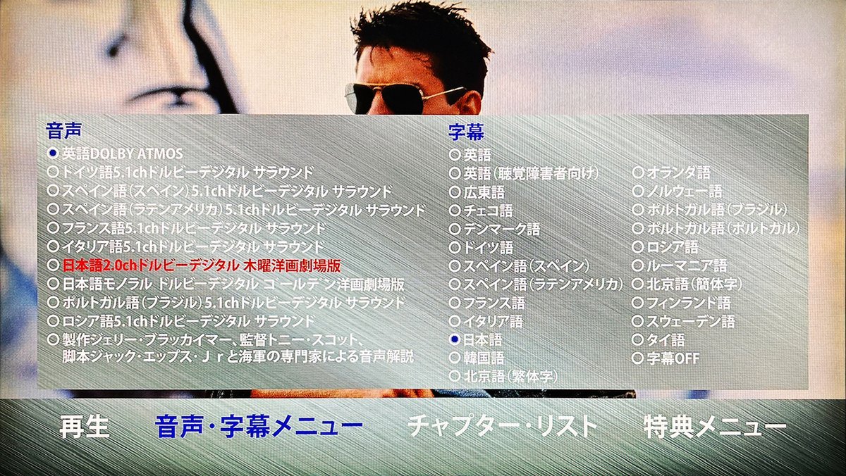 今週の #スチールブック & #日本語収録 確認】 #トップガン [4K Ultra