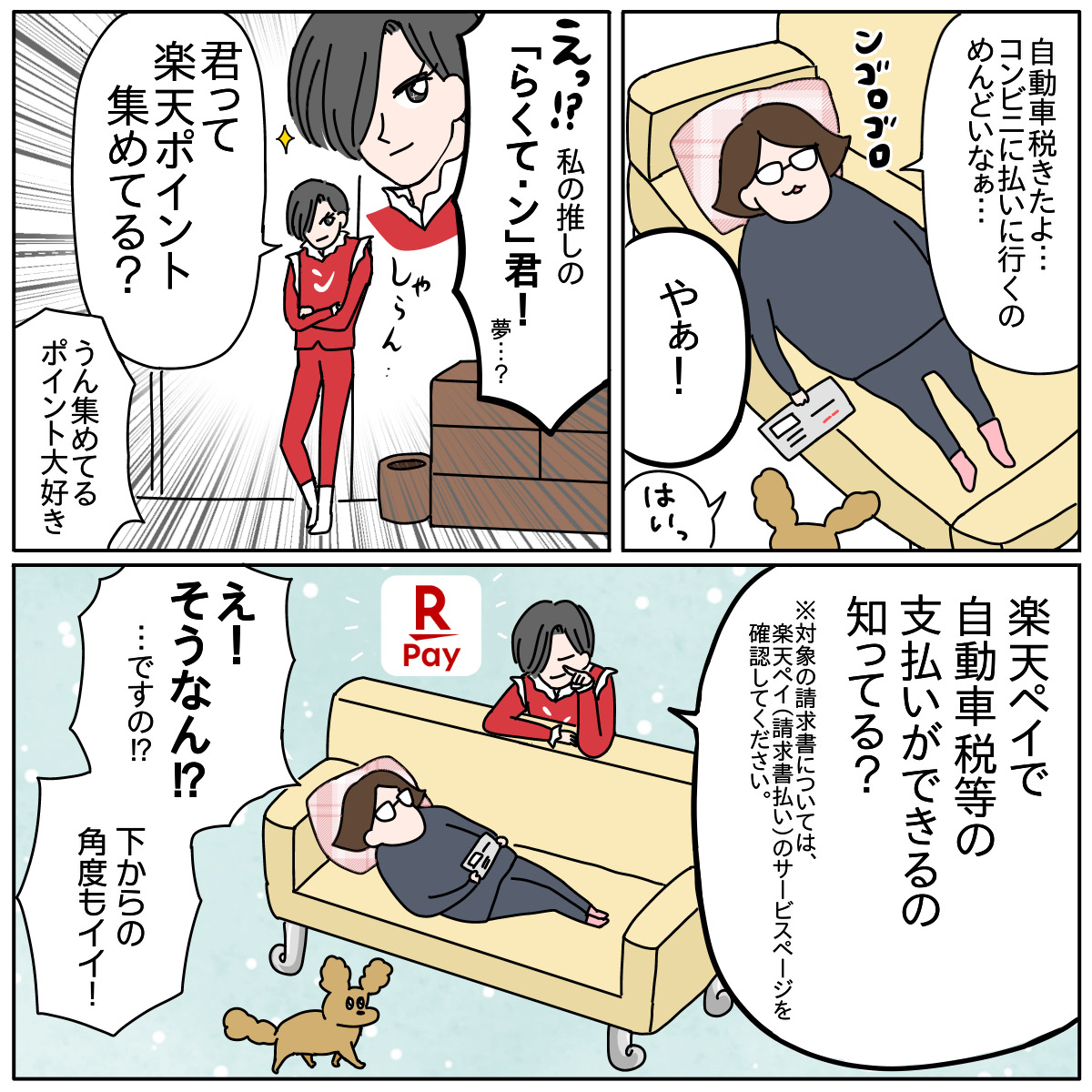 楽天ペイで税金や公共料金を支払ったら
ポイントで還ってくるかも!?
(PR/楽天ペイメント) 