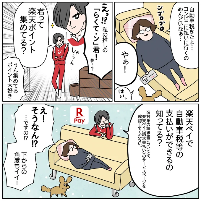 楽天ペイで税金や公共料金を支払ったら
ポイントで還ってくるかも!?
(PR/楽天ペイメント) 