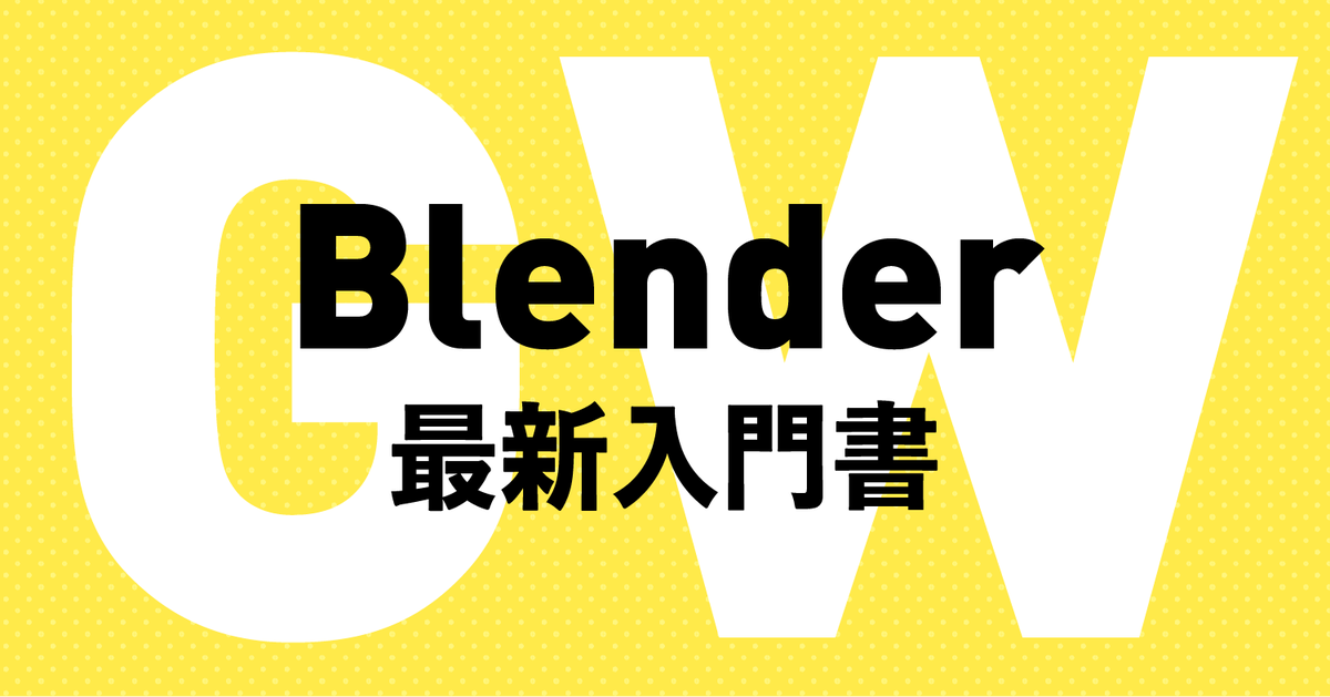 d_matsuk0's tweet photo. ゴールデンウィークにBlenderはじめようとしている方へ。Blenderの最新バージョン「5」対応の入門書こちらです。好きな表紙で選ぶのも、やりたい方向性で選ぶのも良いです。Blender無料だし超楽しいよ！「○○やりたいけどどの本がいい？」とかぜひぜひ聞いてください。AmazonのPRリンク繋げます。 https://t.co/GjXFTeKW0E