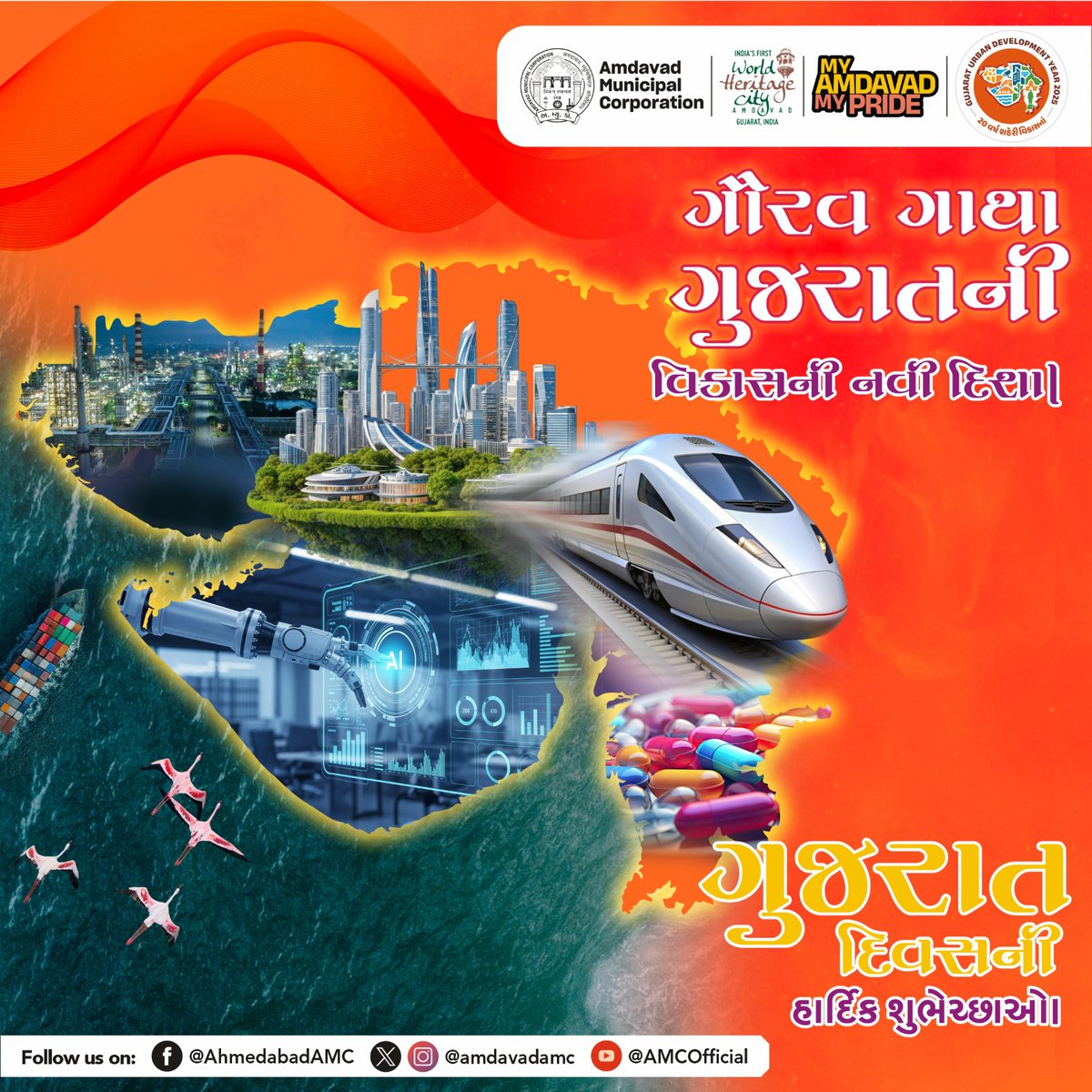 Amdavad Municipal Corporation tweet media