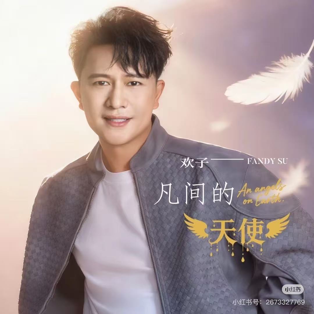 RealFandySu's tweet photo. Loving you with all my heart, always and forever. My new single Angel On Earth is officially out! 🎧#FandySu #NewSongRelease #2026MyYouthHasYouTour https://t.co/LIyG3iMoZ7