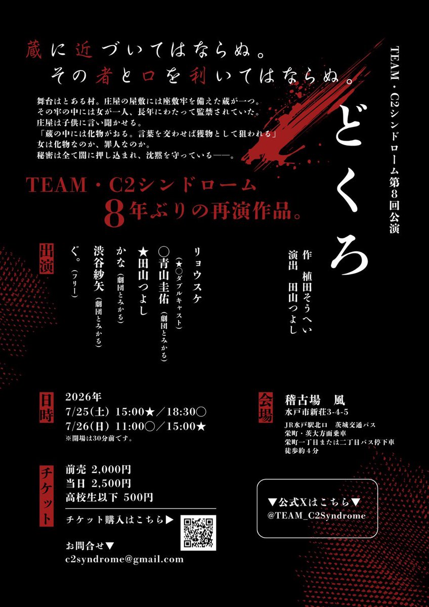 TEAM・C2シンドローム tweet media