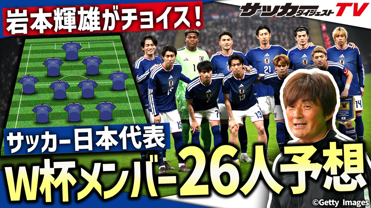 サッカーダイジェスト　ワールドカップ ⚽️プレミア公開告知！⚽️ 5月3日（日）18時00分 配信スタート