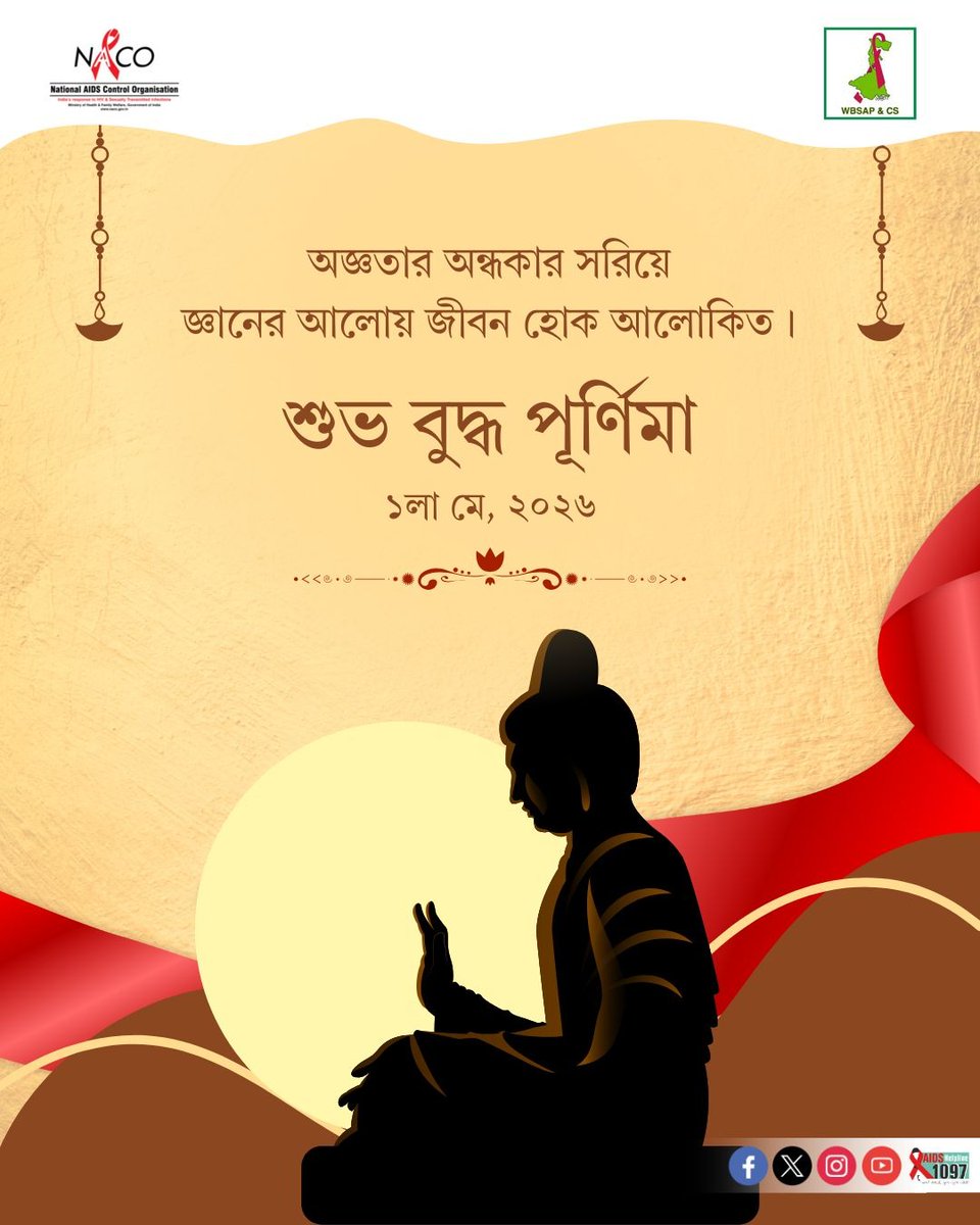 west_aids's tweet image. অহিংসা, সহনশীলতা ও মানবতার আলোয় ভরে উঠুক আমাদের চারপাশ।
নিজের মনকে শান্ত করুন, ভালোবাসা ছড়িয়ে দিন—এই হোক আজকের অঙ্গীকার। 🕊️
সবাইকে বুদ্ধ পূর্ণিমার আন্তরিক শুভেচ্ছা ও শুভকামনা।

#AIDS #hivaids #HIV #hivprevention #hivawareness #wbsapcs #hivpositive #health #aidsawareness