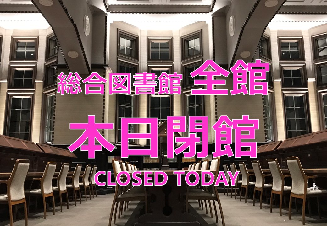 Genlib Library 東京大学総合図書館 (@UTokyo_GenLib) / Posts / X