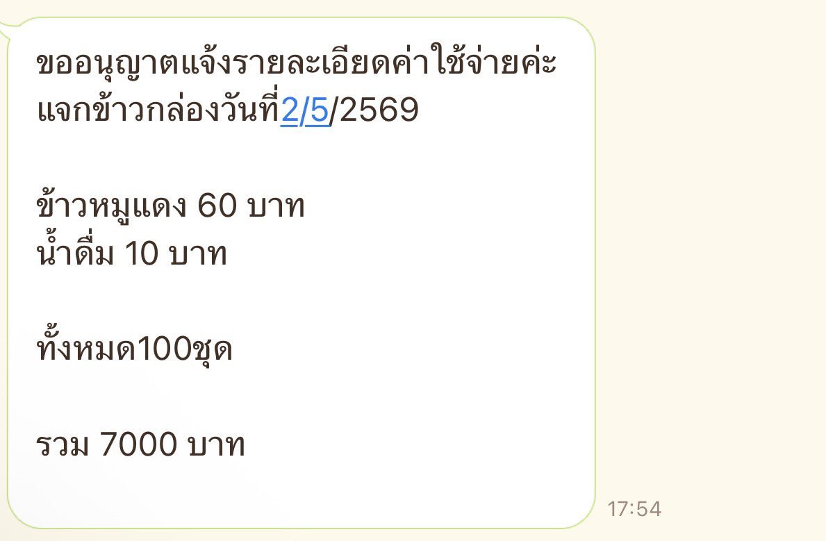 จองชุดฝากถวาย ทักไลน์ @ ค่า 🕉🕉 tweet media