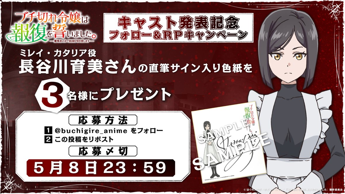 『ブチ切れ令嬢は報復を誓いました。』TVアニメ公式 | 26年7月放送決定 tweet media